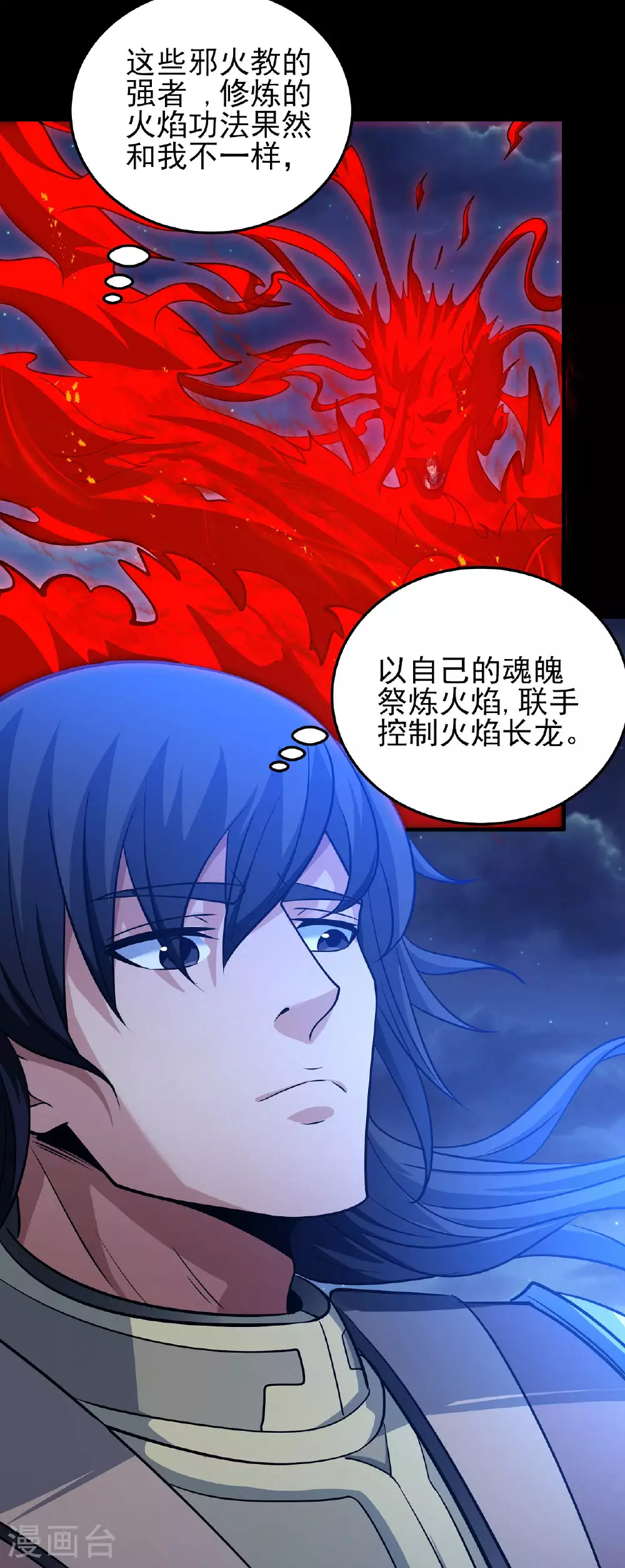 第215话1 火焰对决19
