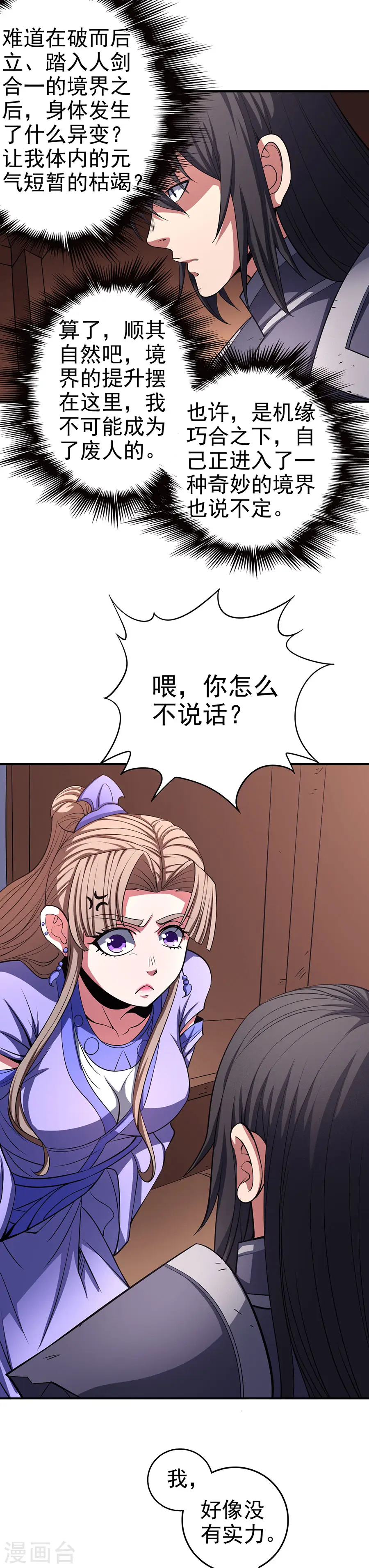 第100话2 奇妙的境界12
