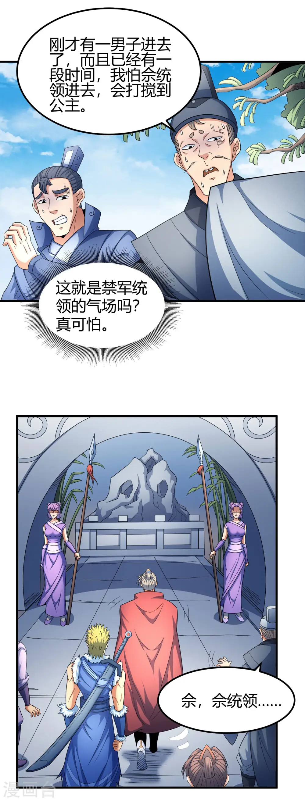 第151话2 禁军统领12