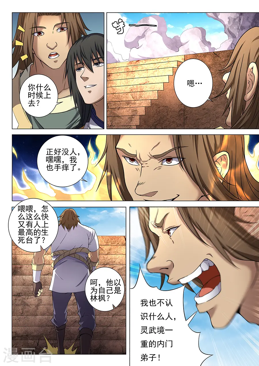 第36话2 震怒2