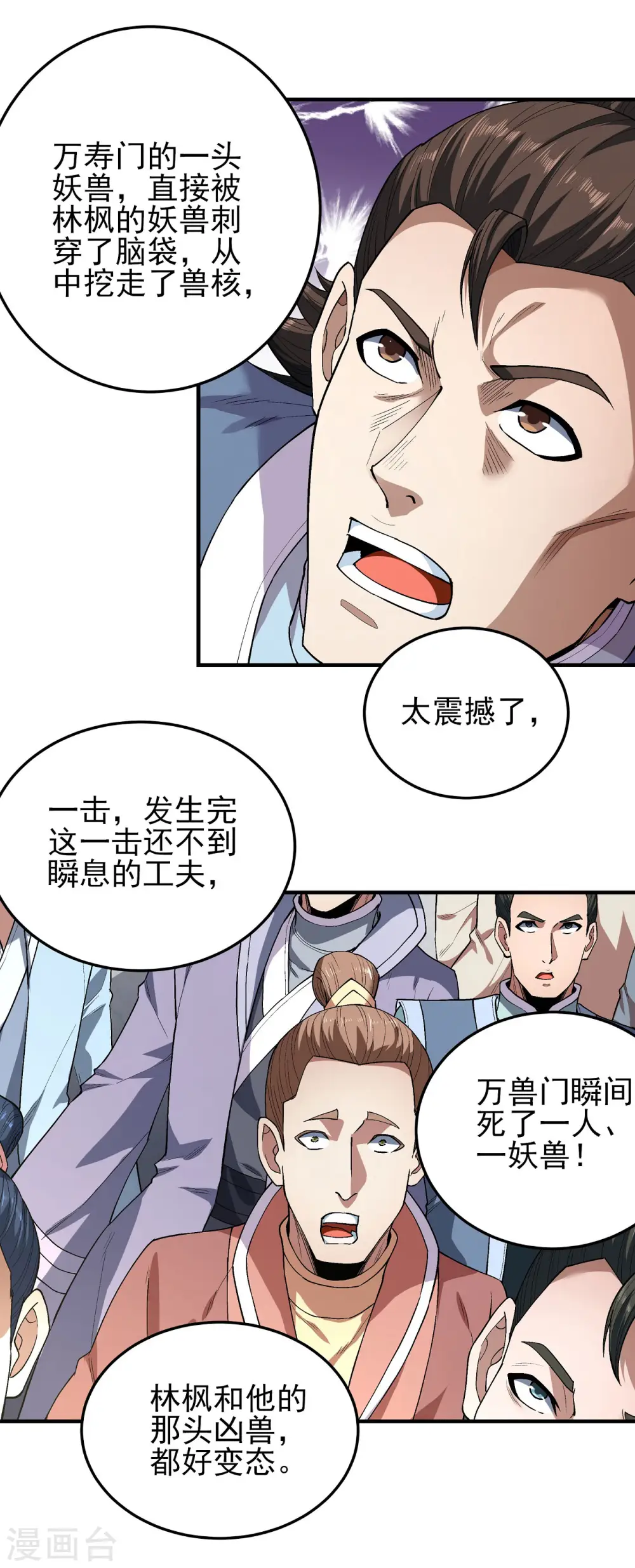 第173话2 震撼实力8