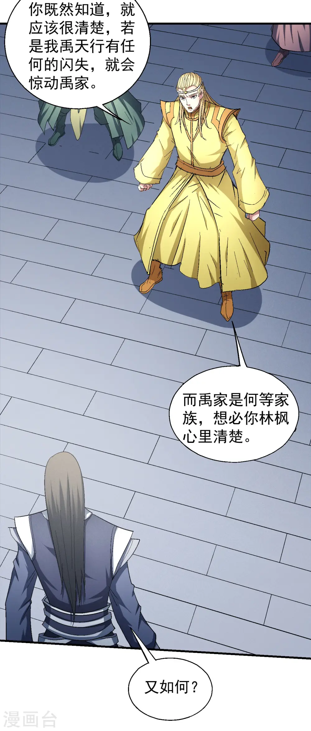 第144话1 杀禹天行15