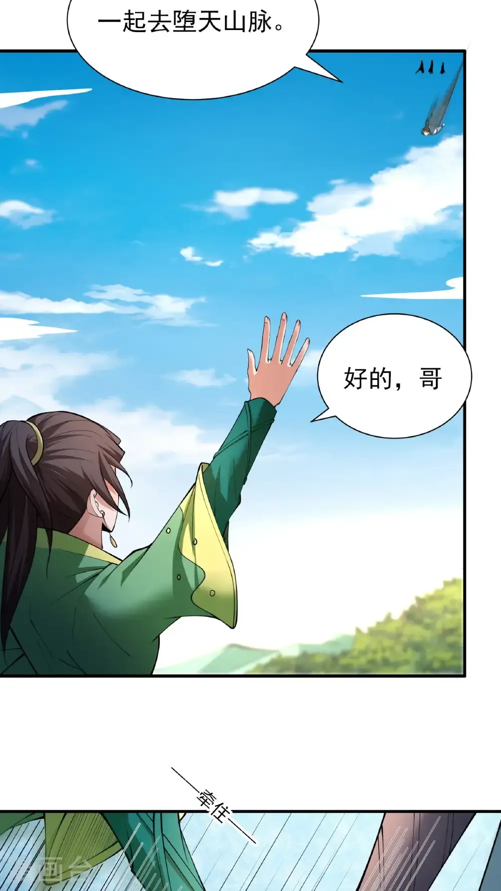 第247话2 堕天山脉（2）10