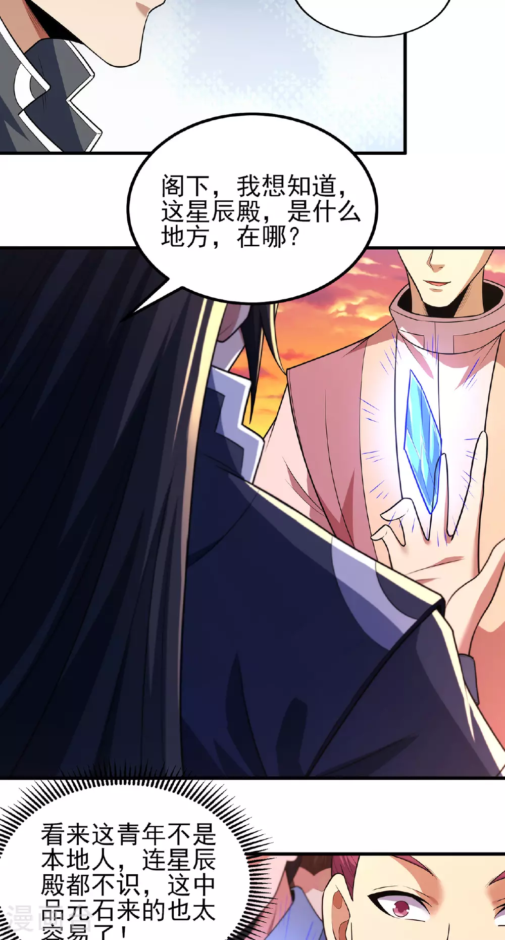 第233话2 星辰殿（2）7
