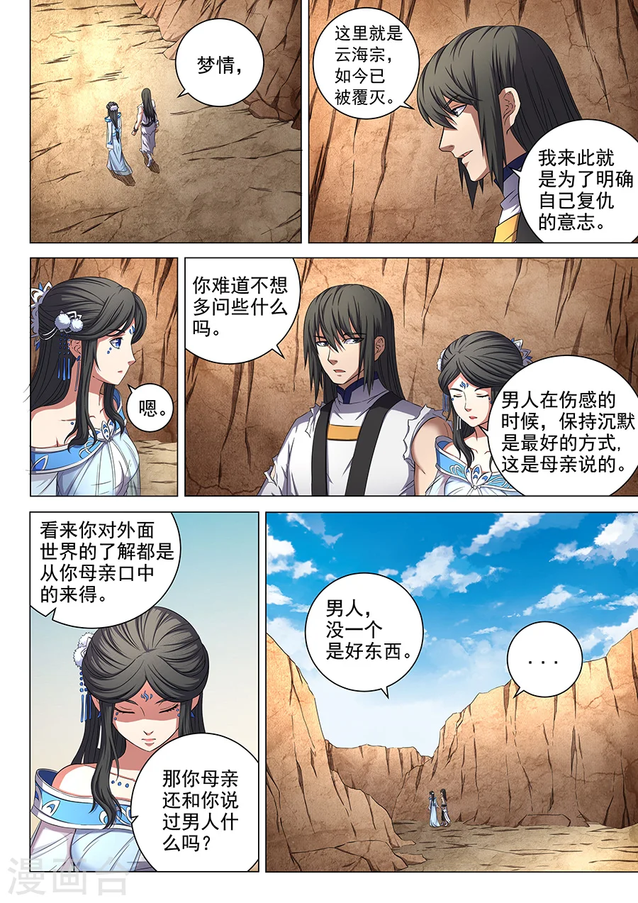 第54话1 段封6