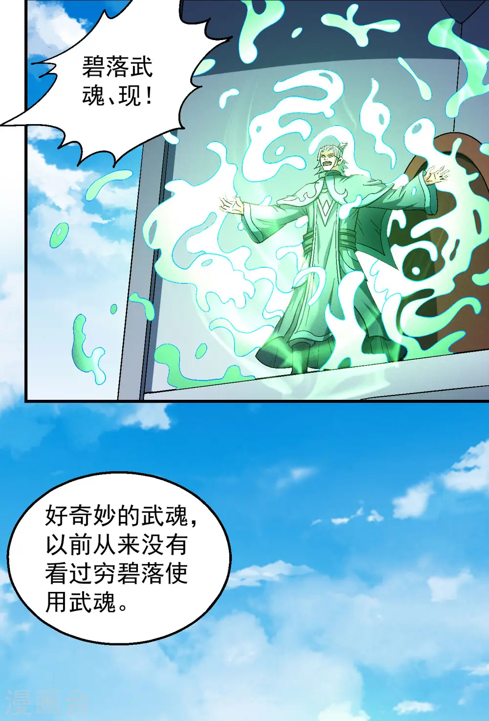 第138话1 天才时代28