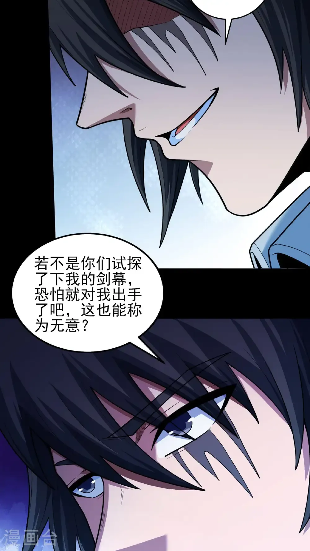 第255话1 饮血剑（1）3