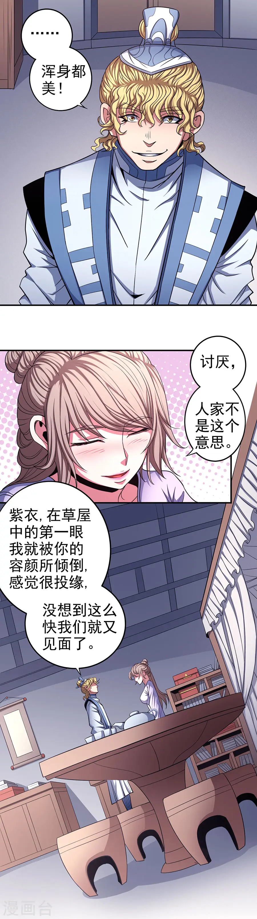 第102话3 紫府10