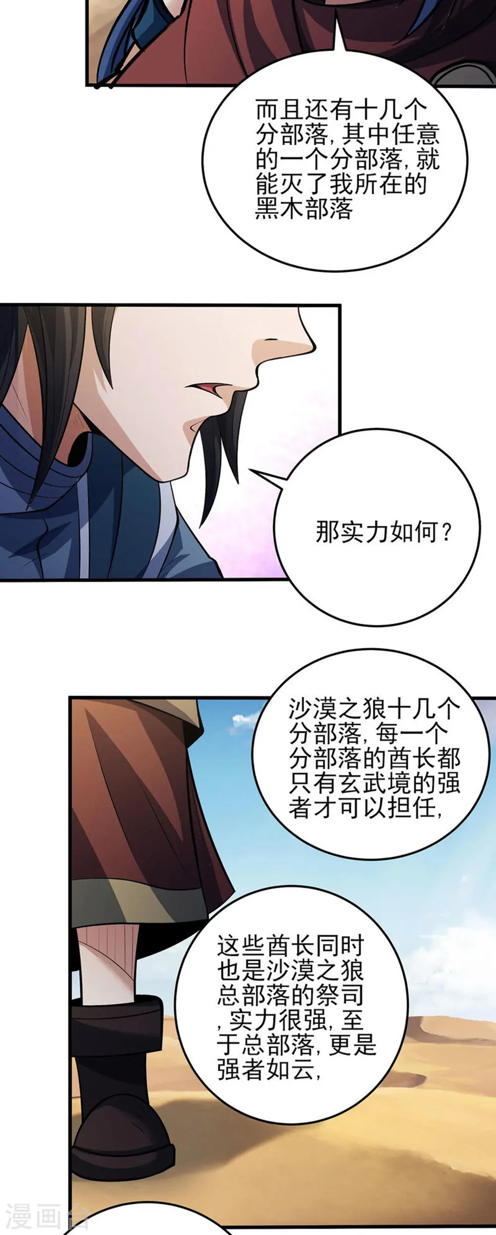 第193话2 部落8