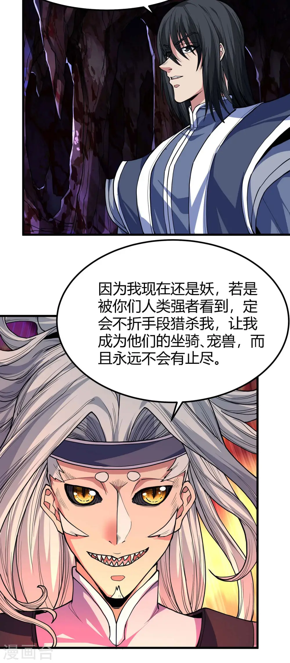 第167话1 化形之说1