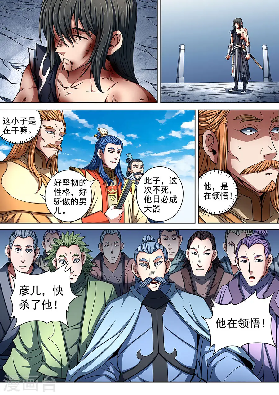 第87话2 男儿，何惜一战8