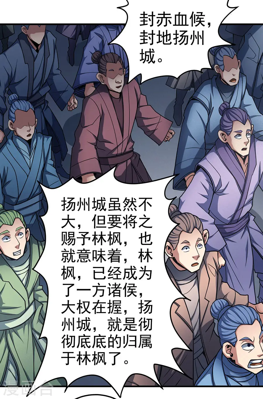 第111话1 封侯拜相18