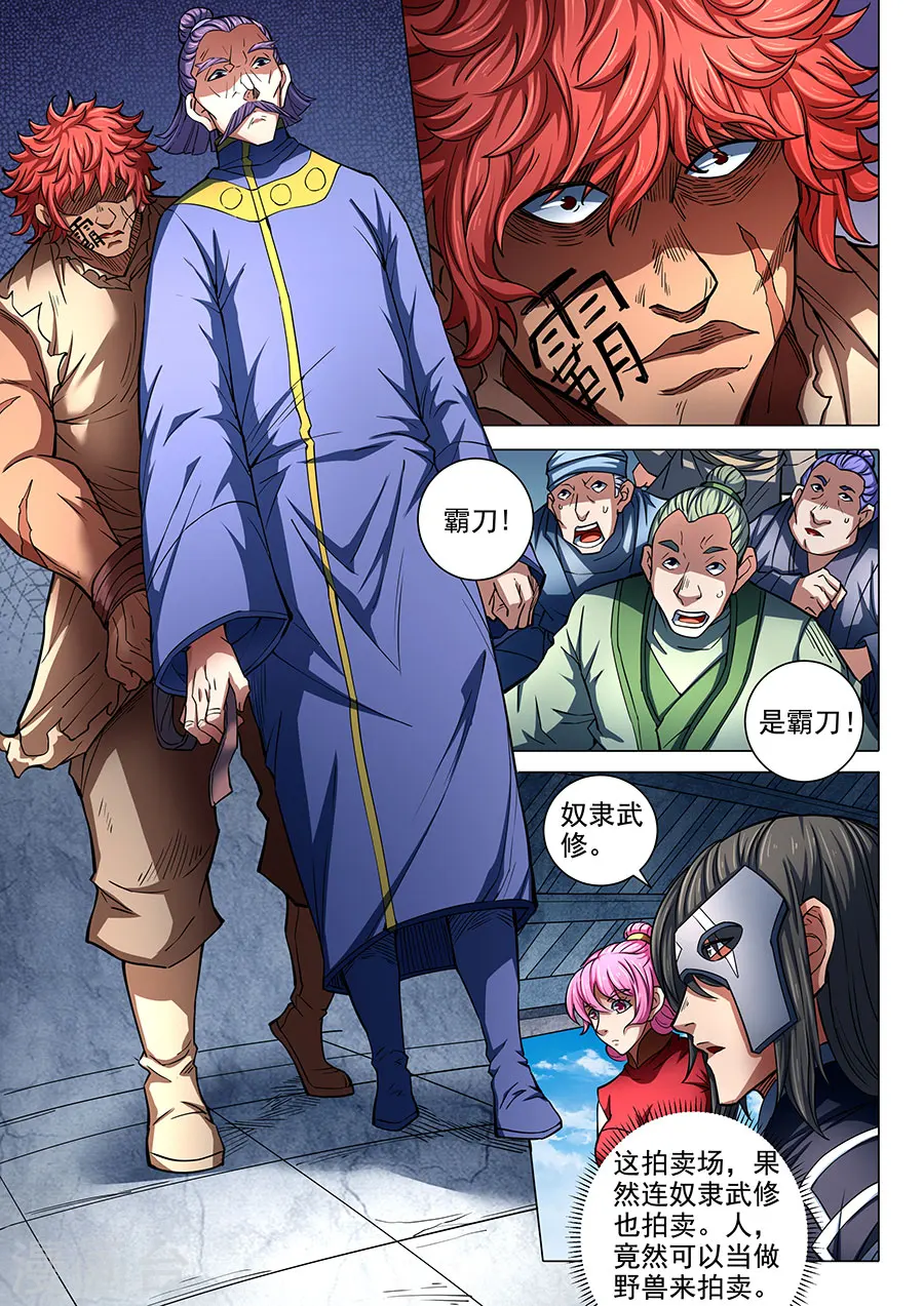 第83话1 霸刀7