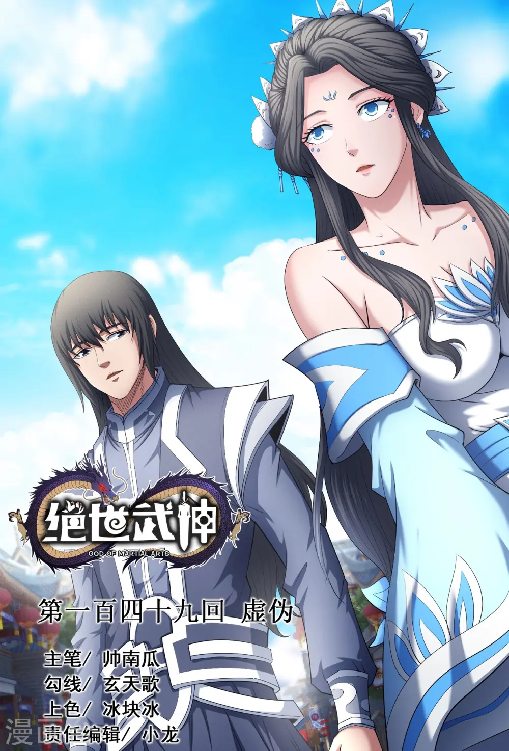 第149话1 虚伪0