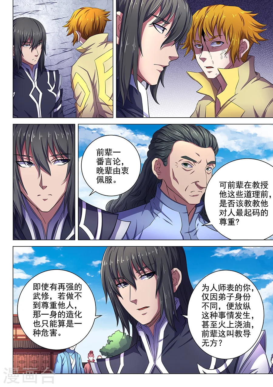 第64话2 寒梅傲雪3