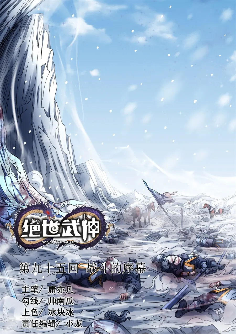 第95话3 战斗的序幕0