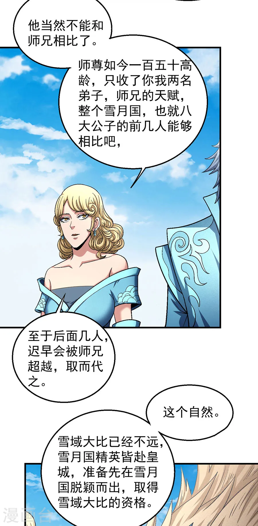 第135话1 问鼎天下11
