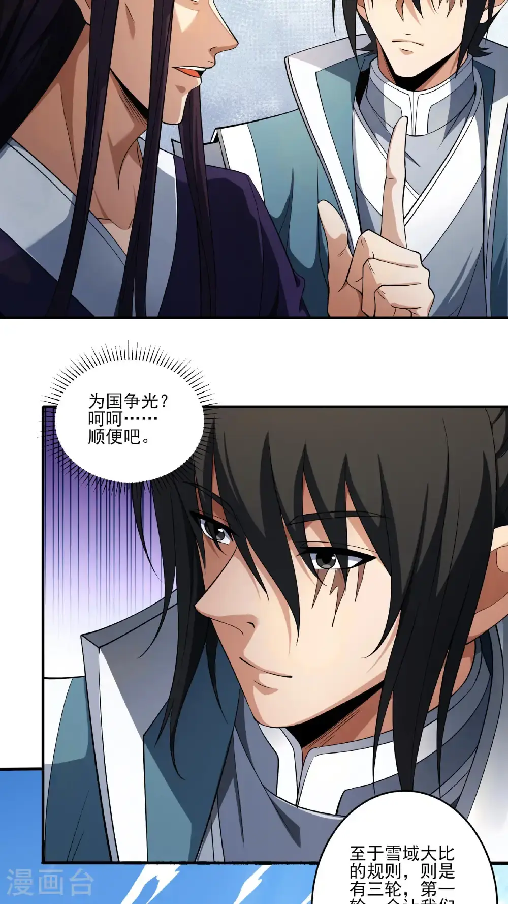 第245话1 雪域大比规则（1）19
