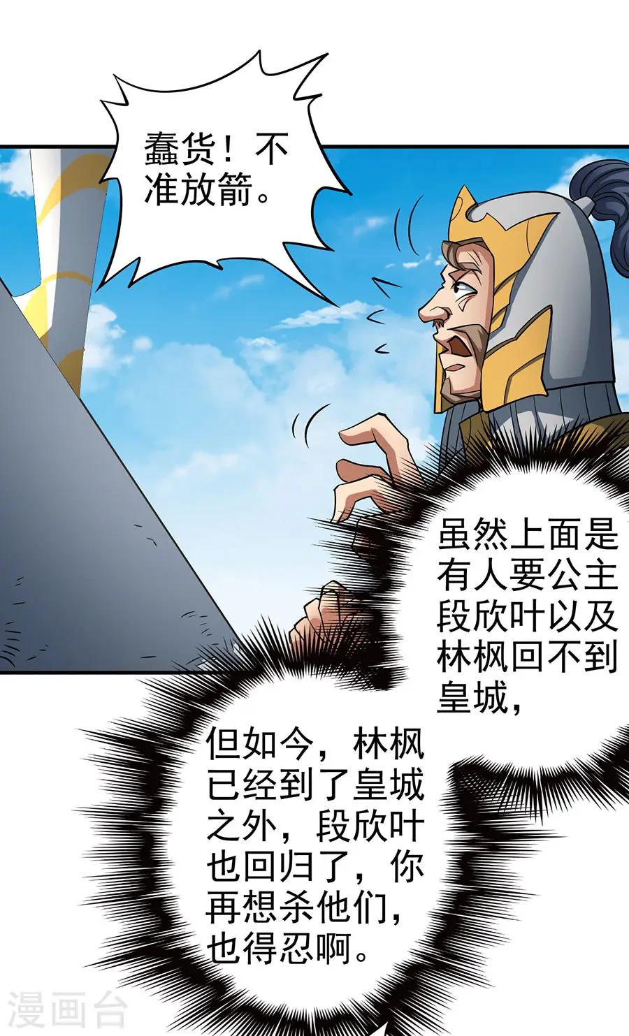 第109话1 诛杀统领15
