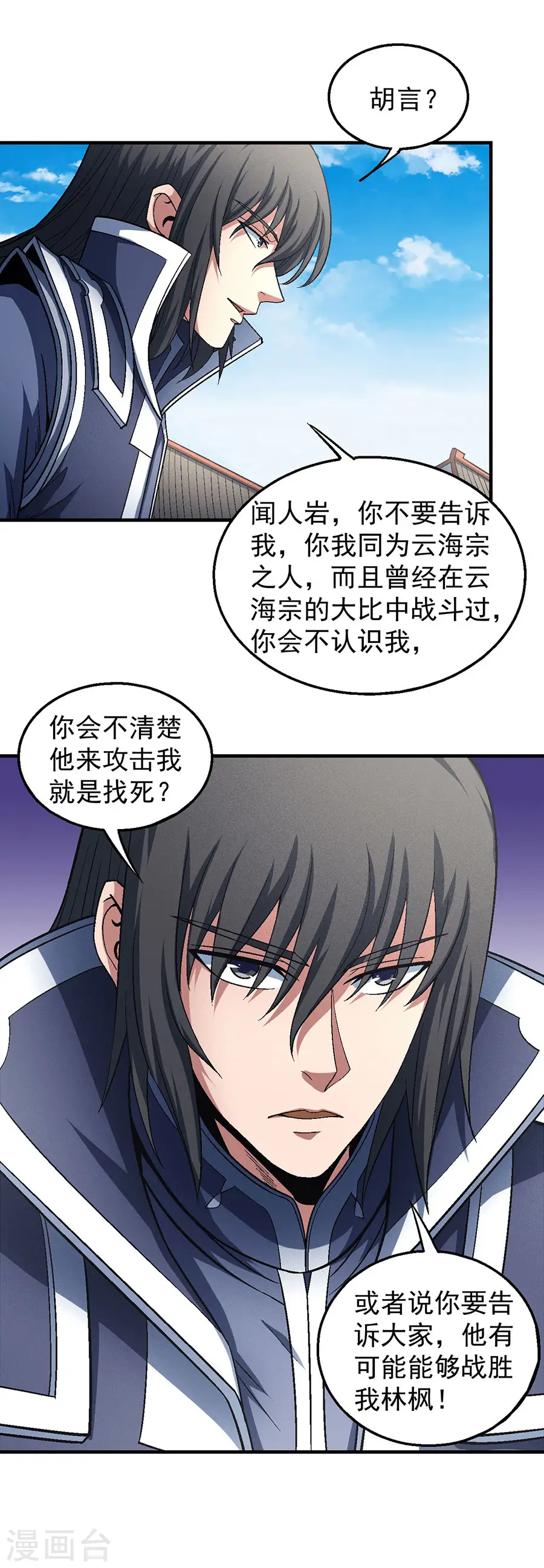 第136话2 闻人大婚20