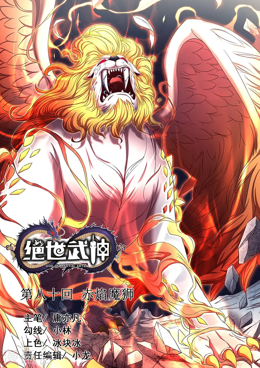 第80话1 赤焰魔狮子0