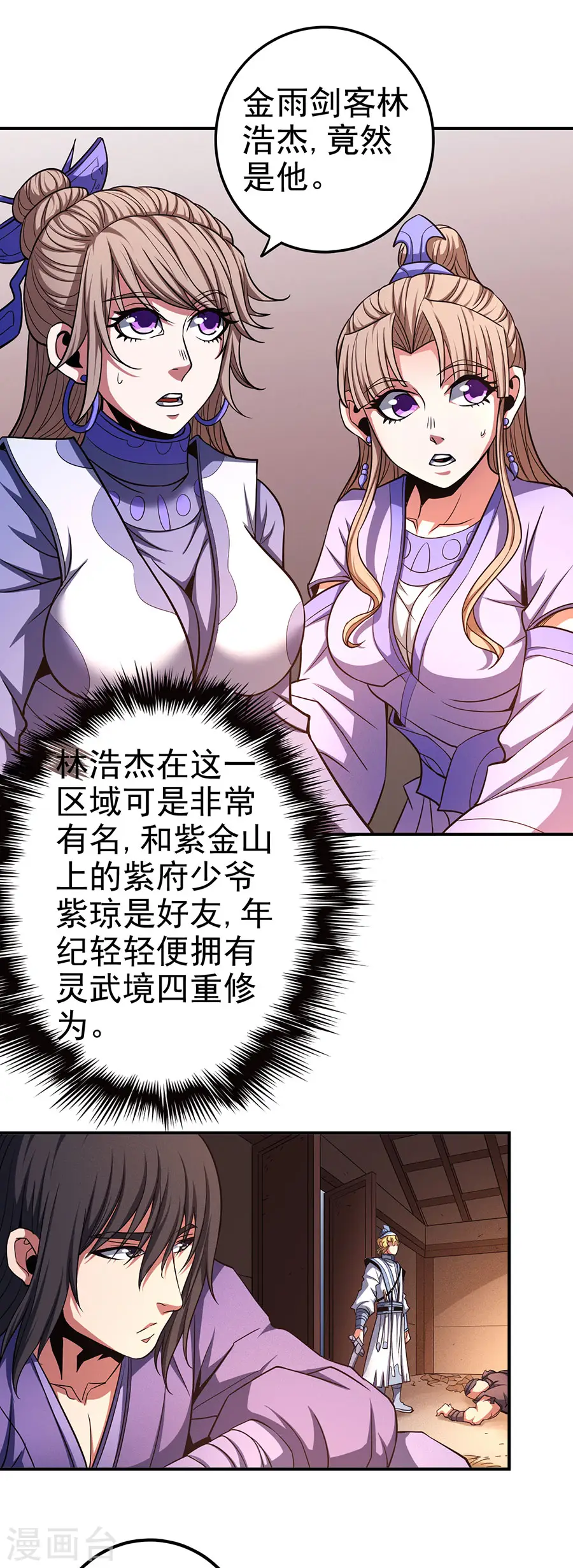 第101话3 紫金山下12