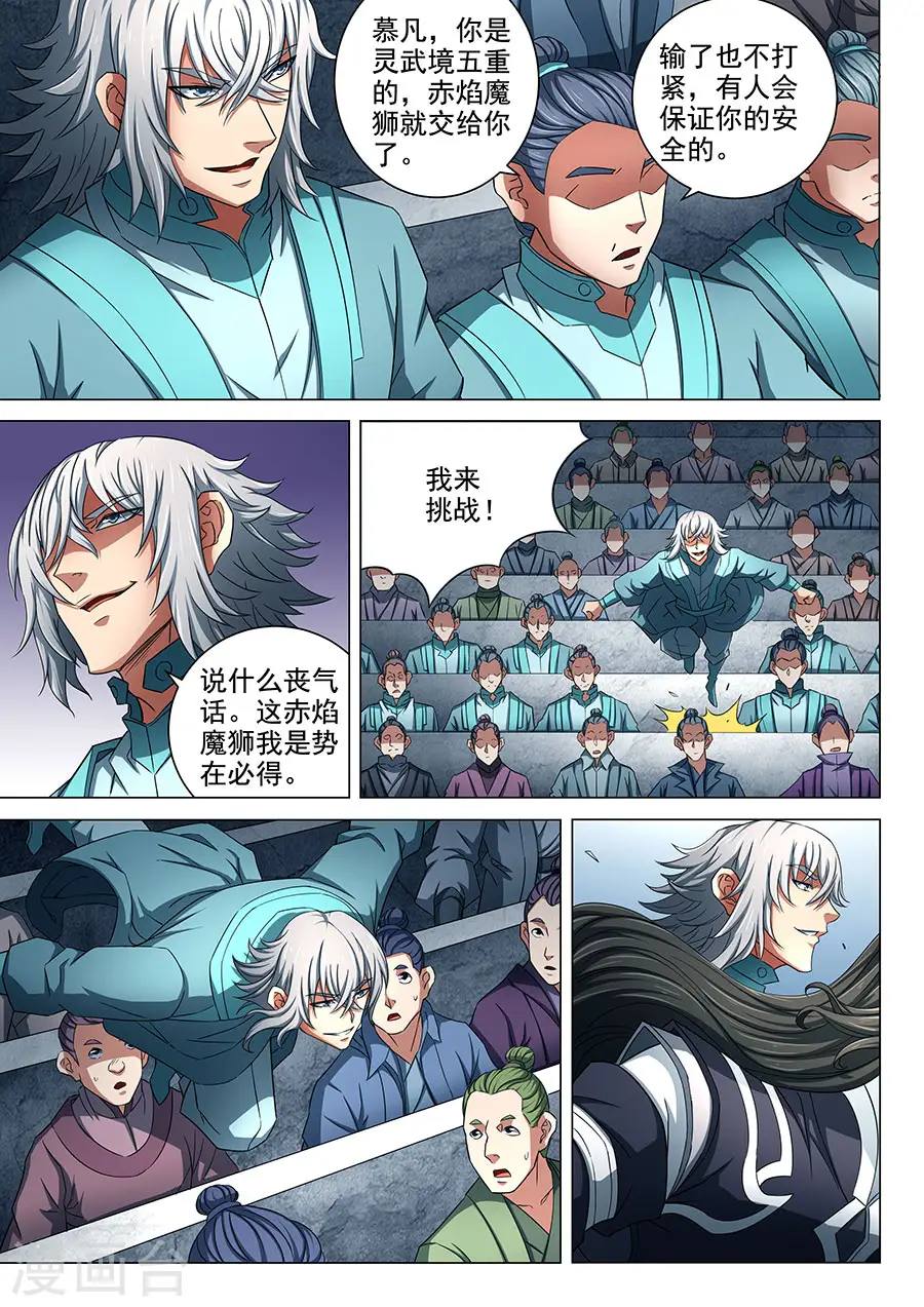 第80话1 赤焰魔狮子7