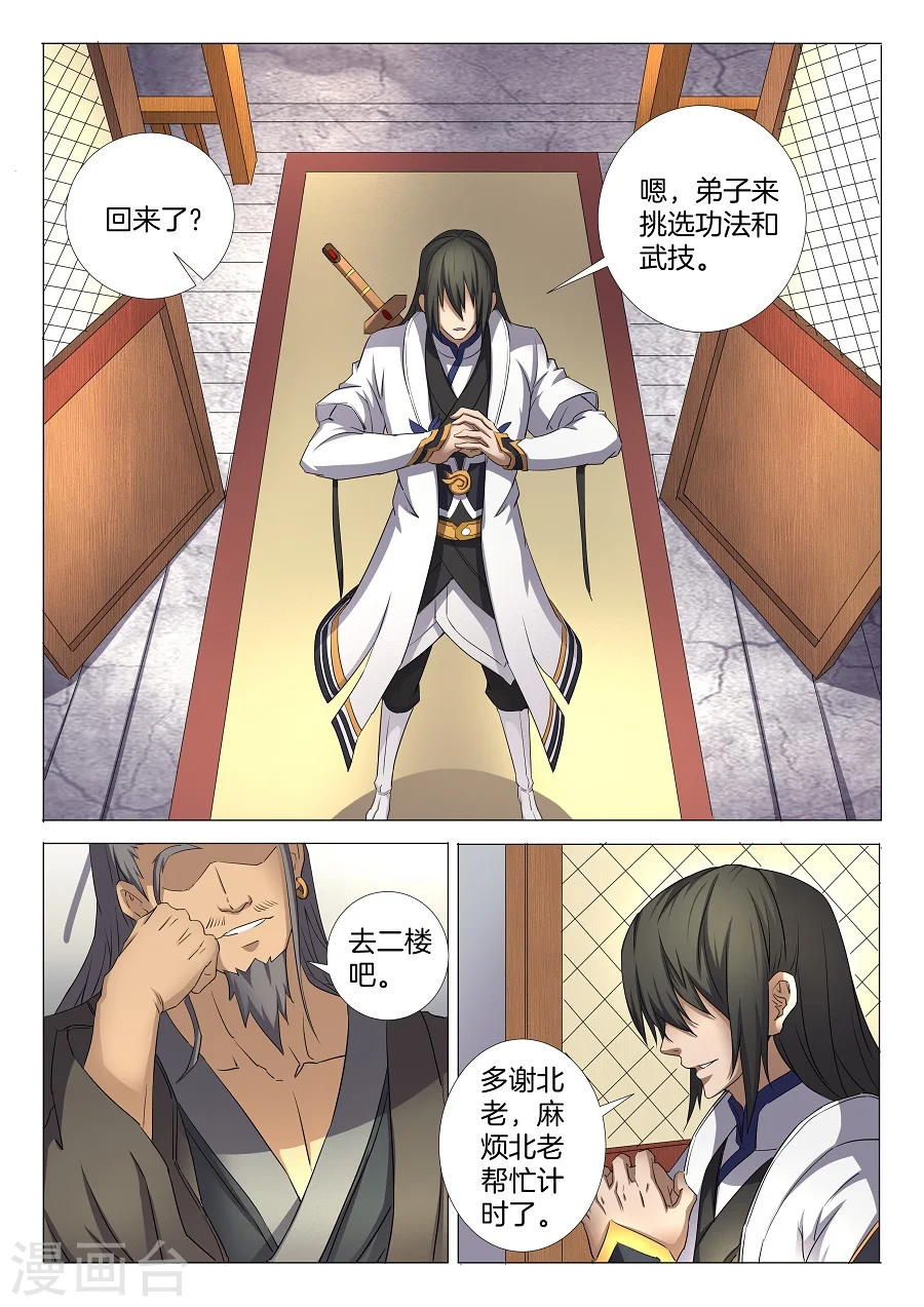 第29话1 寂灭剑诀0
