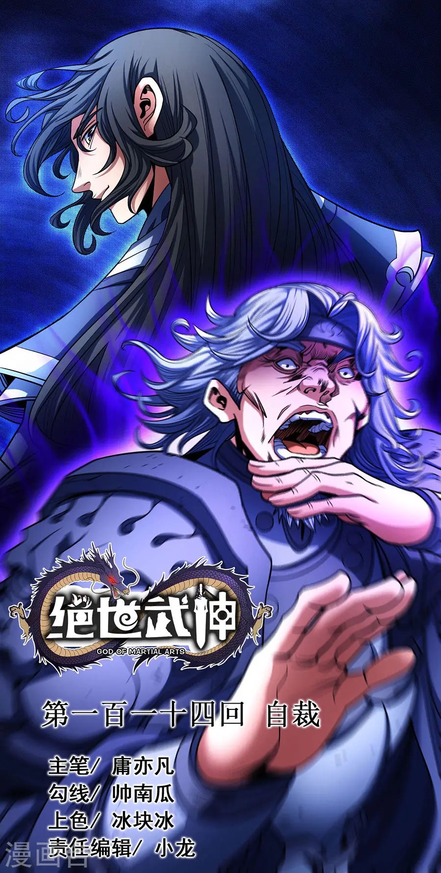 第114话3 自裁0