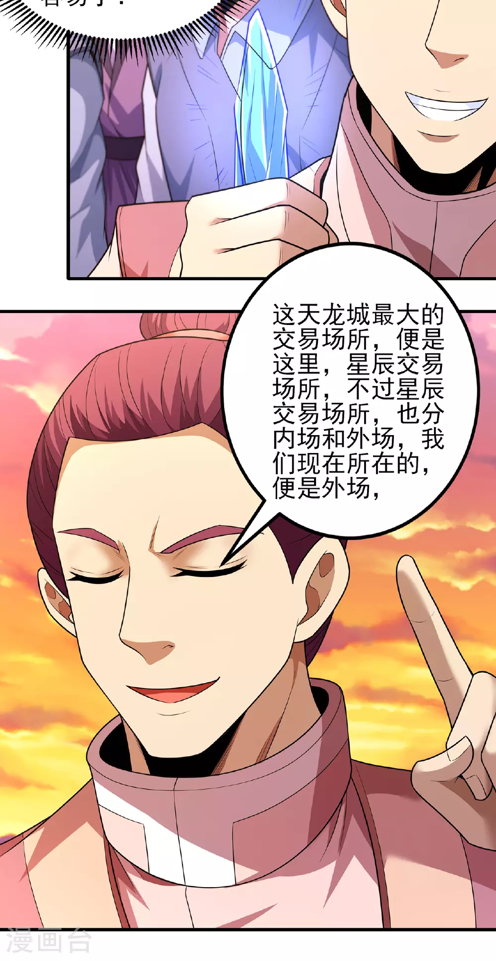 第233话2 星辰殿（2）8
