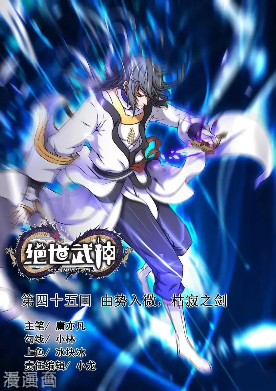 第45话2 由势入微，枯寂之剑0