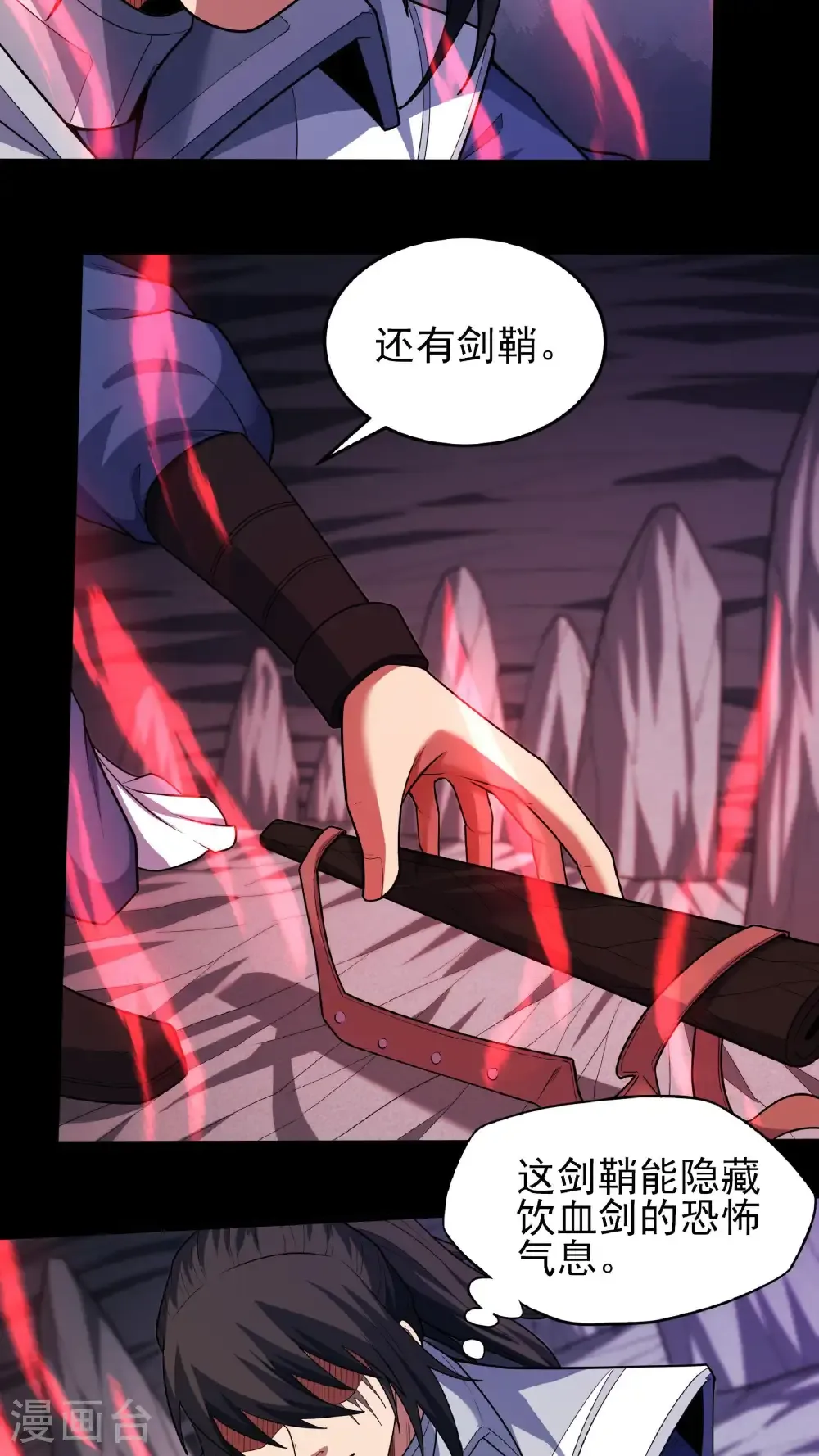 第255话3 饮血剑（3）16