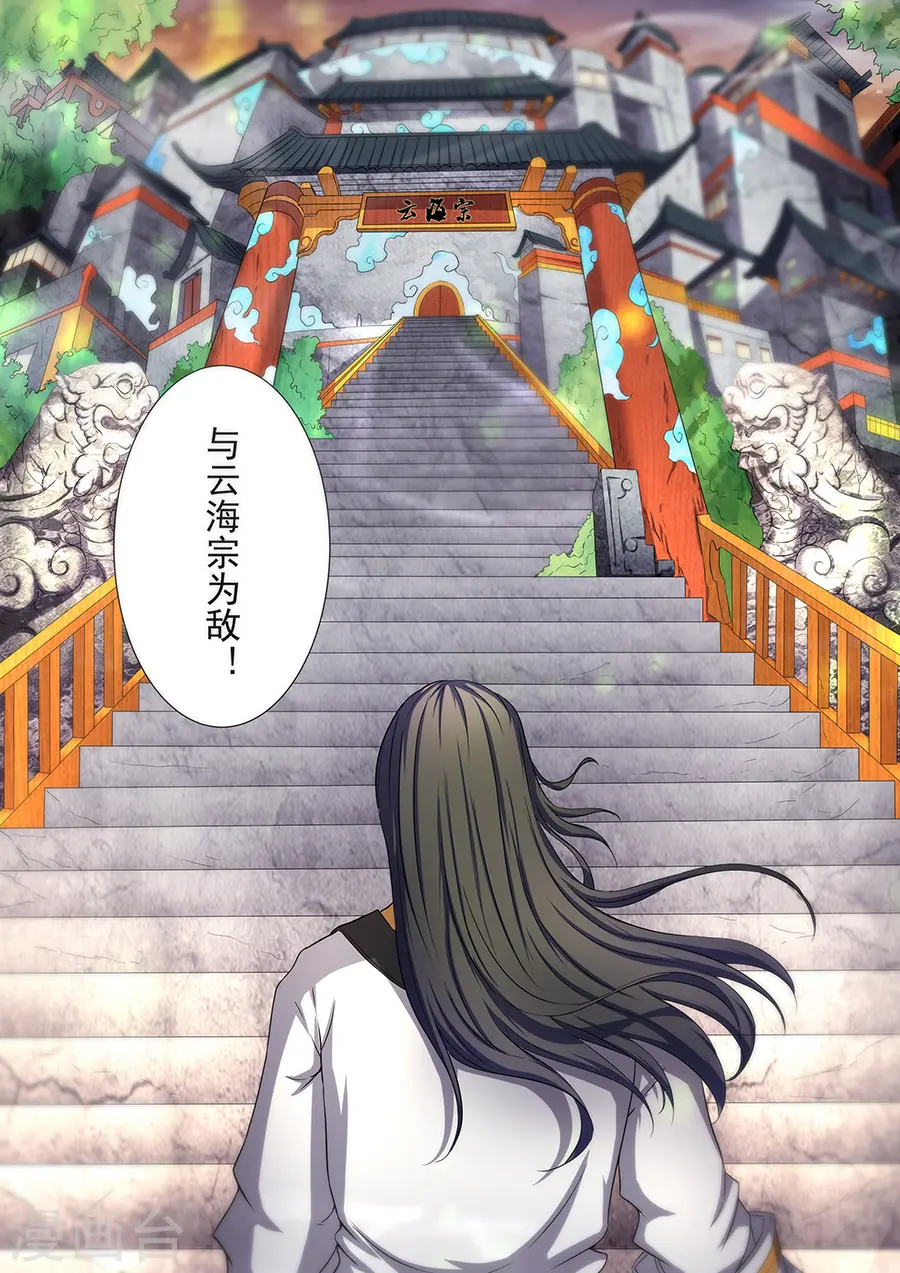 第36话1 震怒8