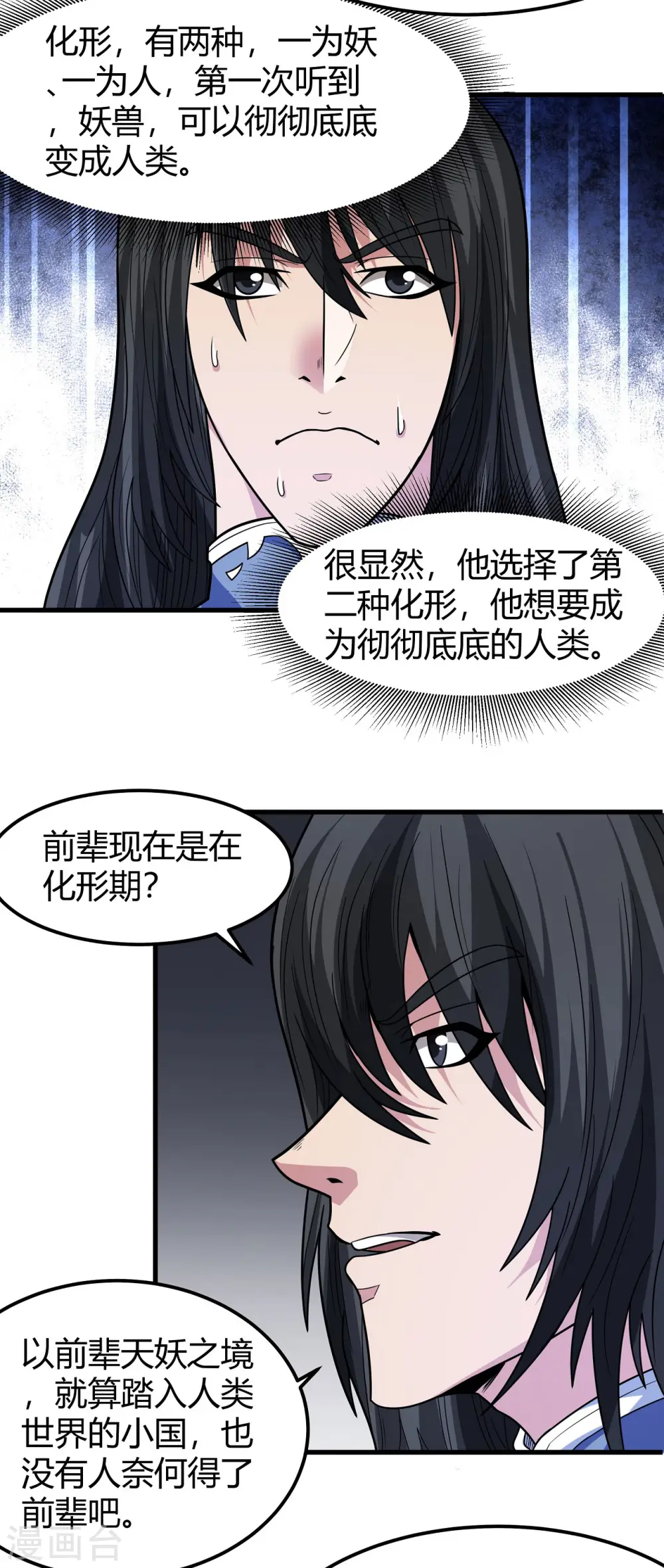 第167话1 化形之说9