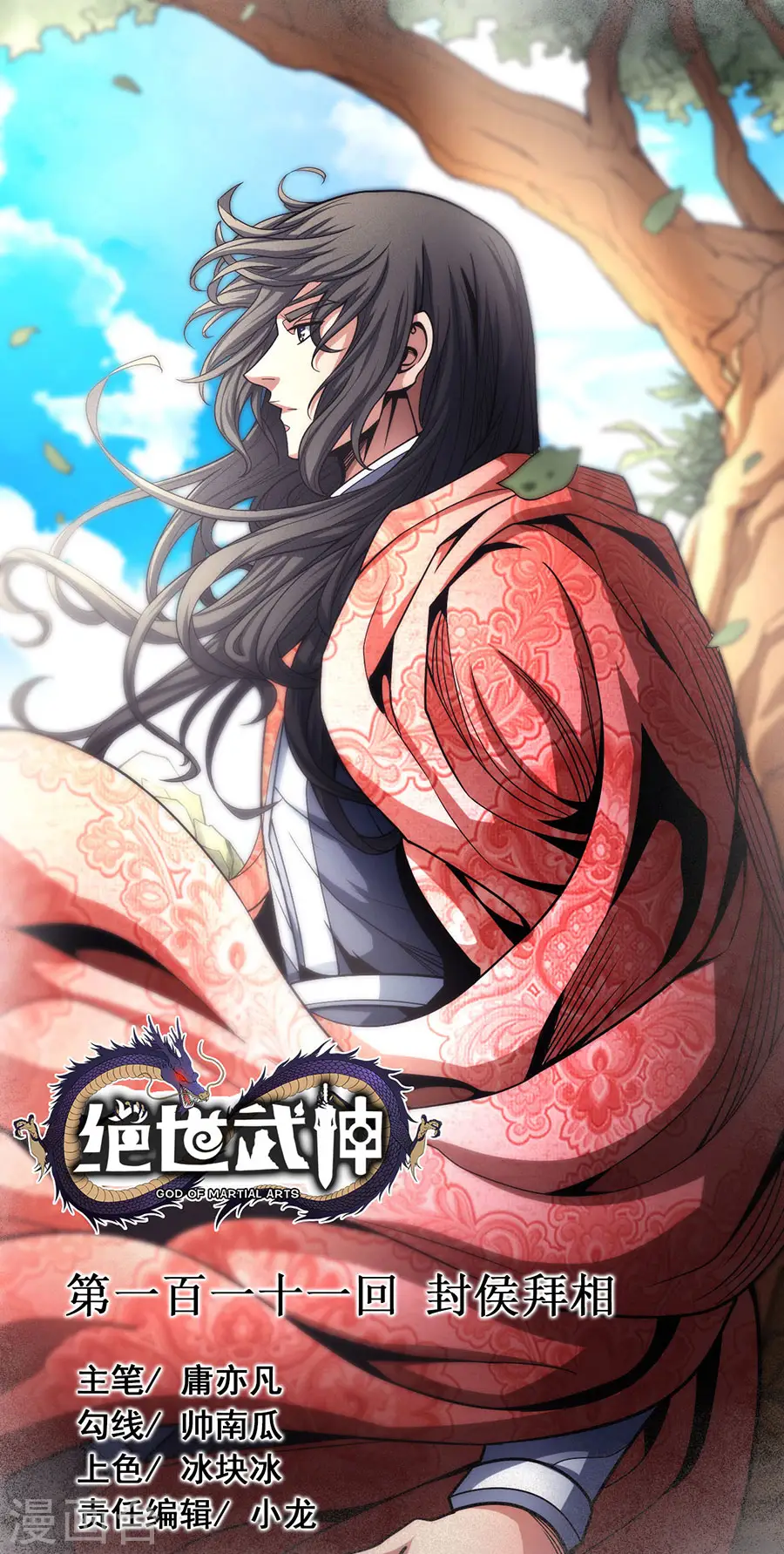 第111话1 封侯拜相0