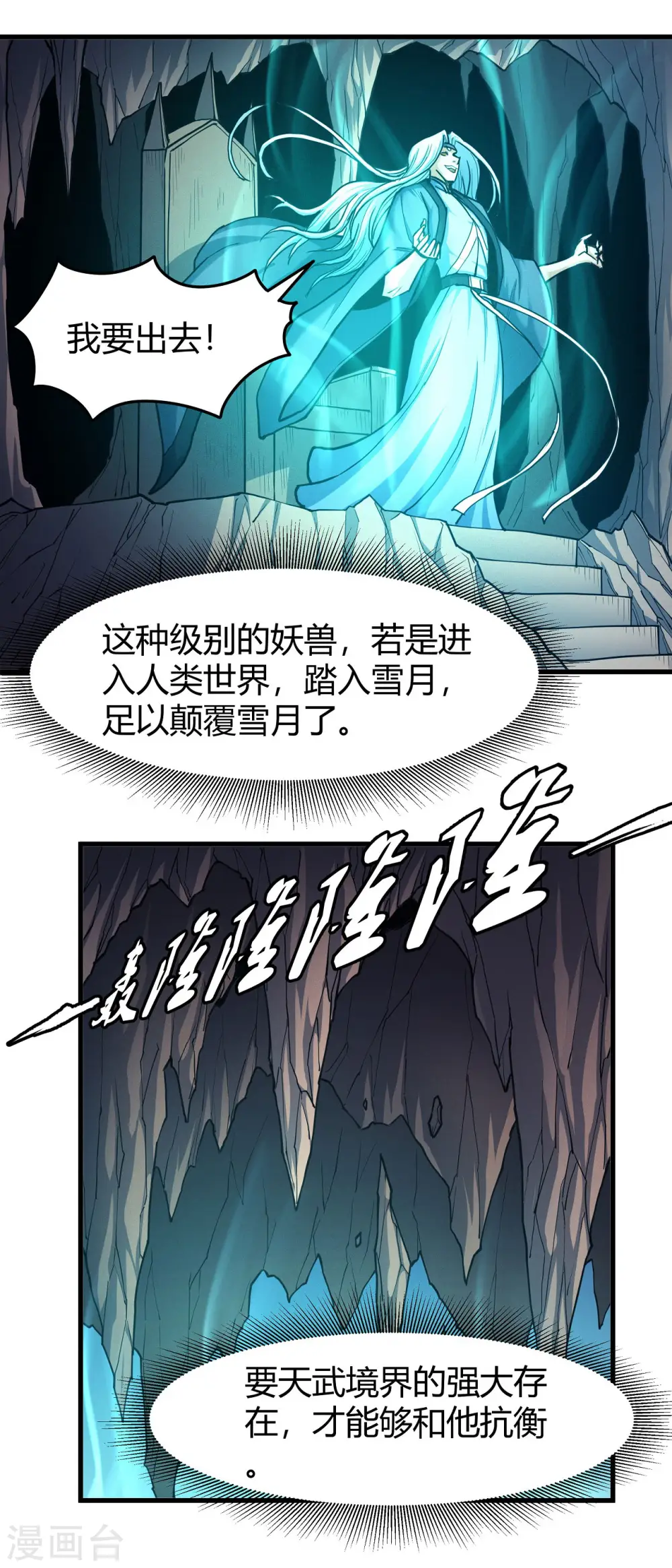 第166话3 上古凶兽25