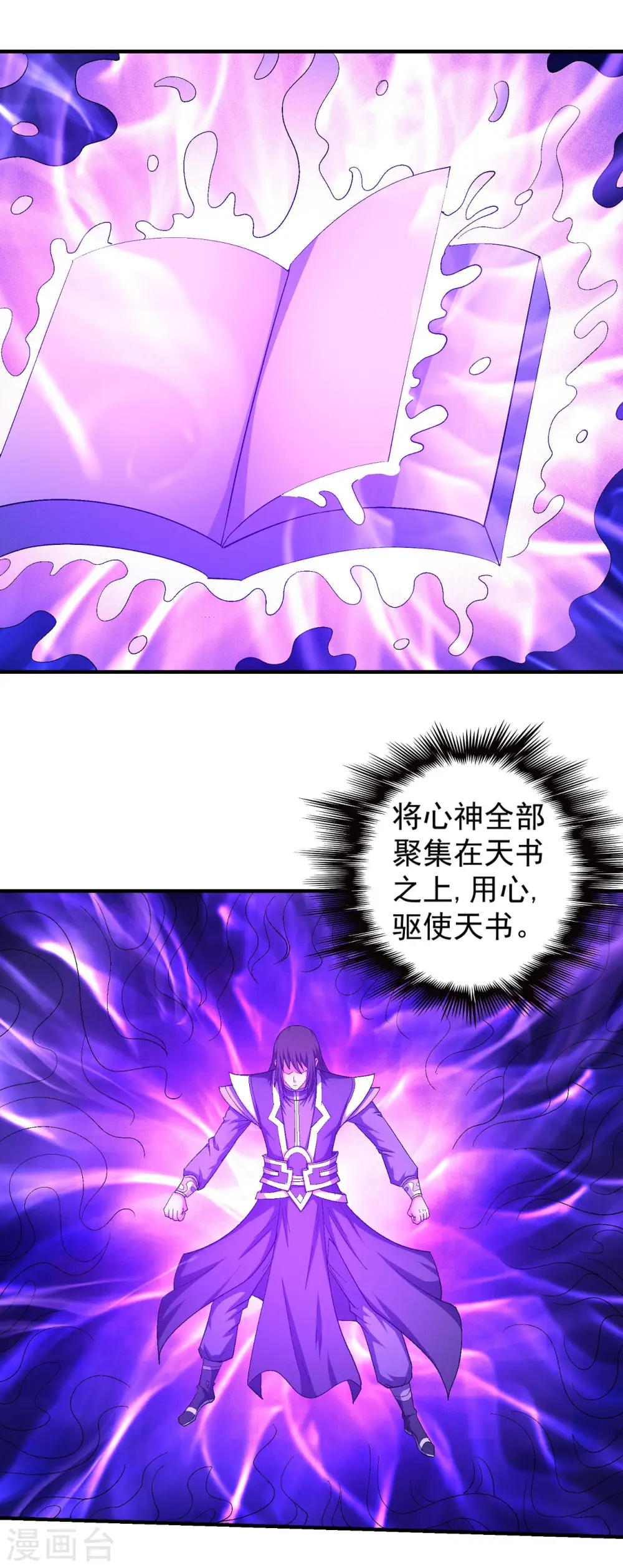 第146话2 颤动的天书22