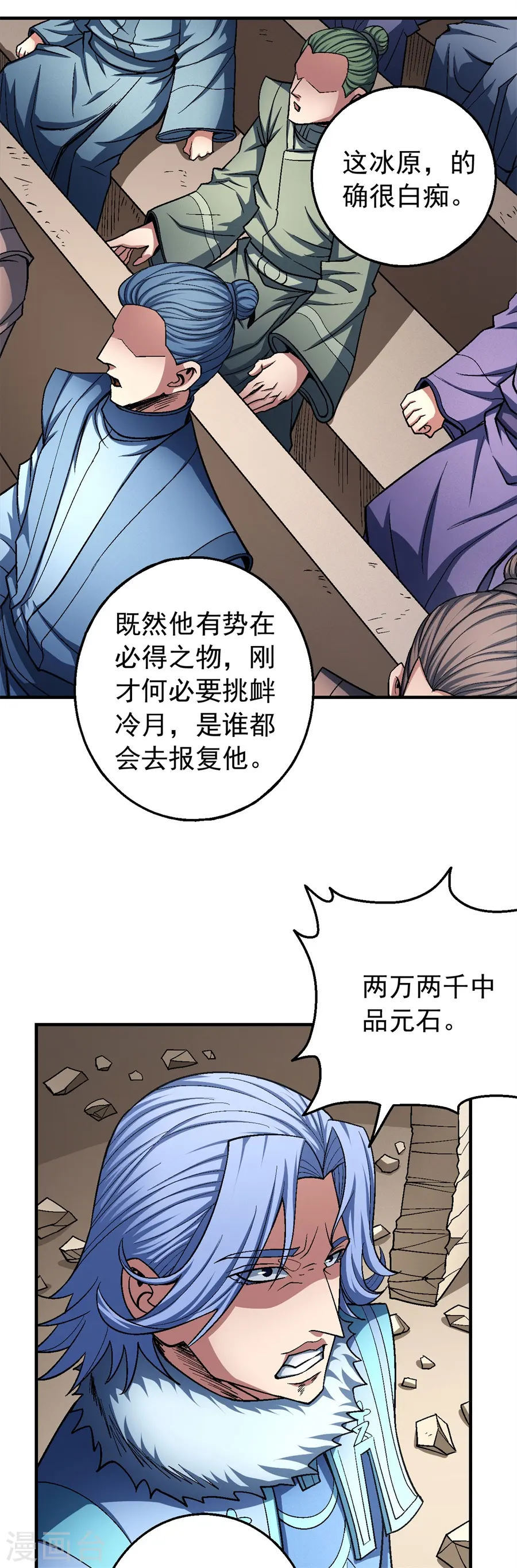 第119话1 逆鳞14