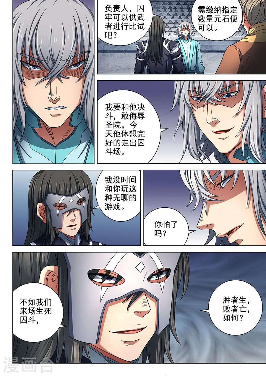 第80话2 赤焰魔狮子6