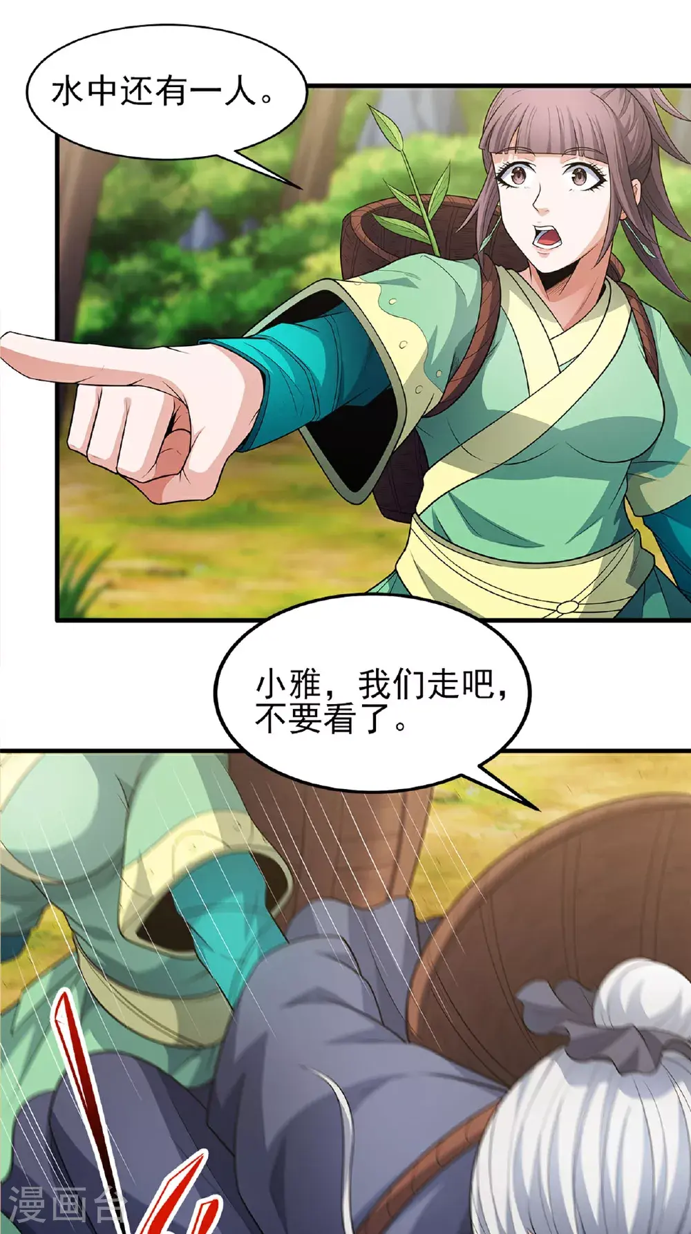 第236话1 老人与女孩（1）8