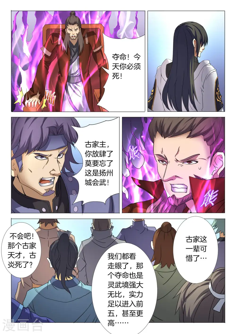 第26话1 滚下去3