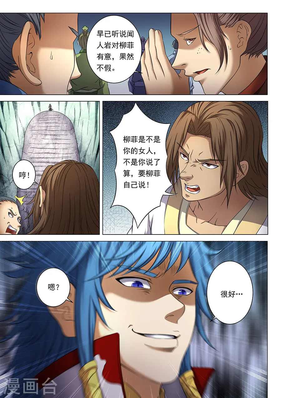 第37话2 柳菲的反常1