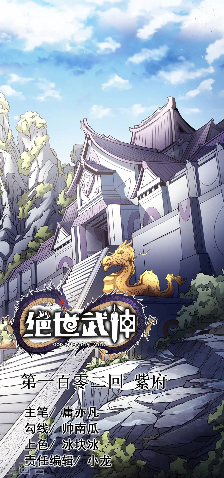 第102话2 紫府0