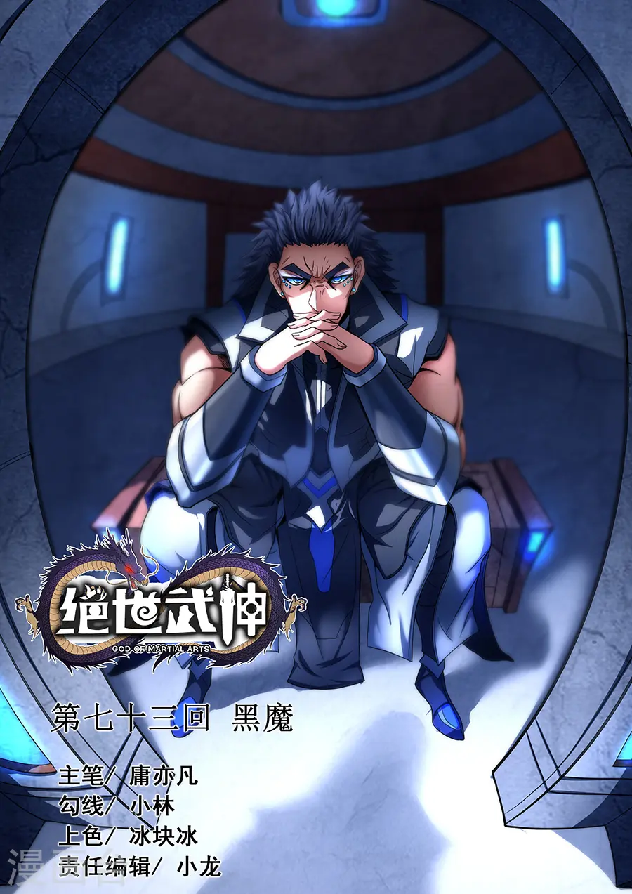 第73话2 黑魔0