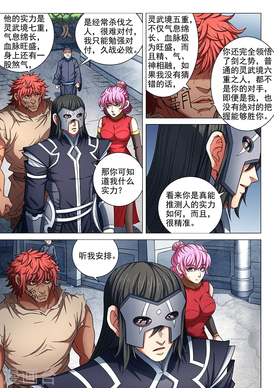 第84话1 布局，杀3
