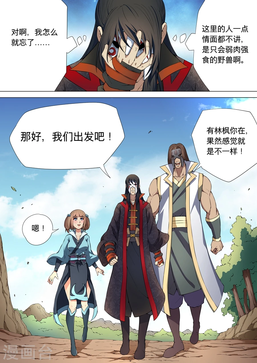 第6话1 大地武魂6