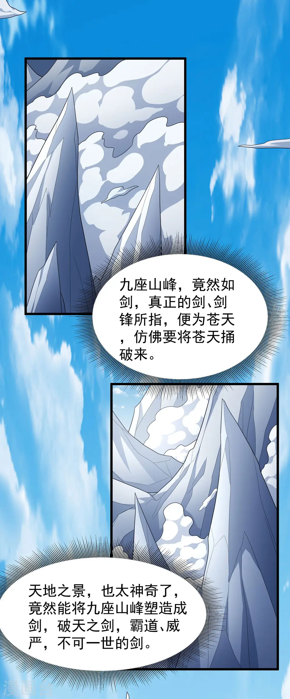 第156话2 九龙山脉27