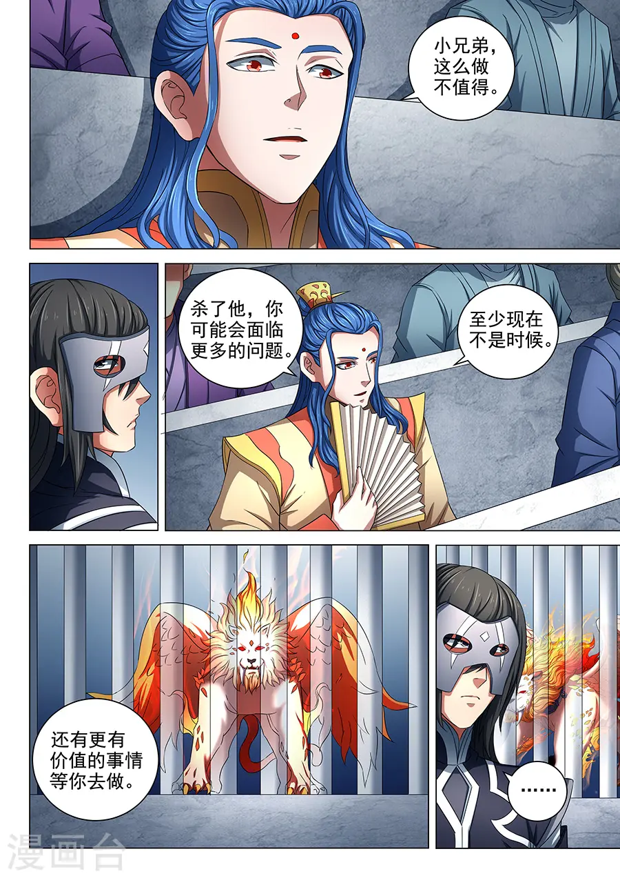 第81话2 羞辱圣院8