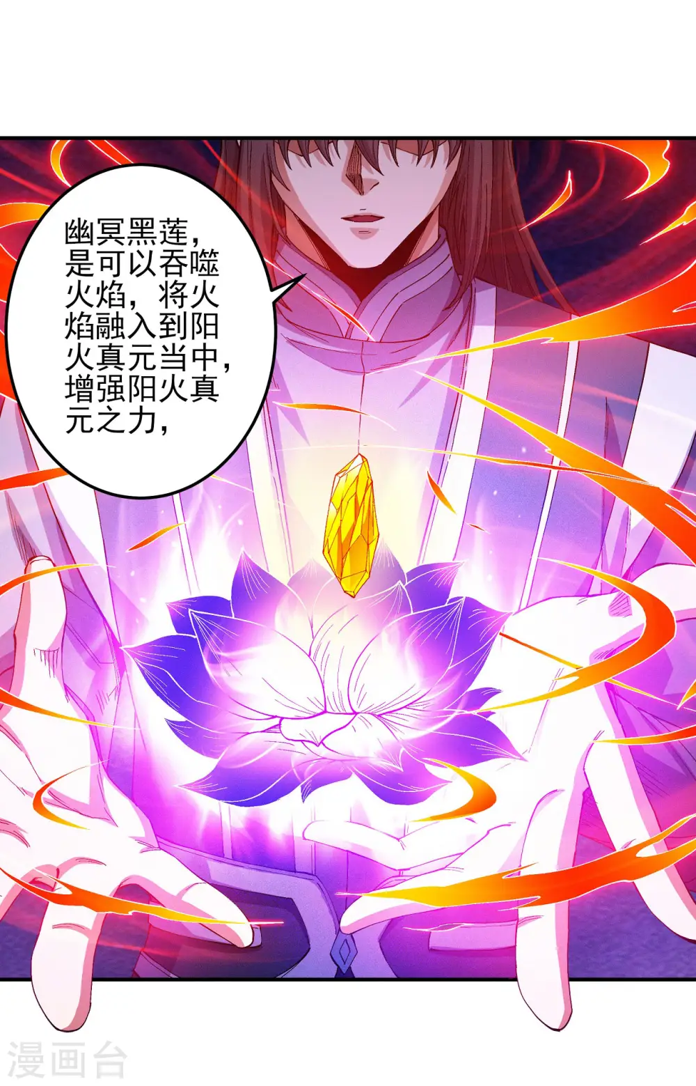 第197话1 火焰晶核16