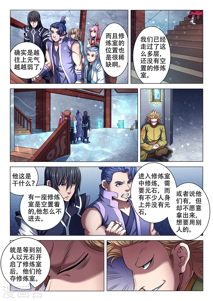 第70话3 天噬再现7